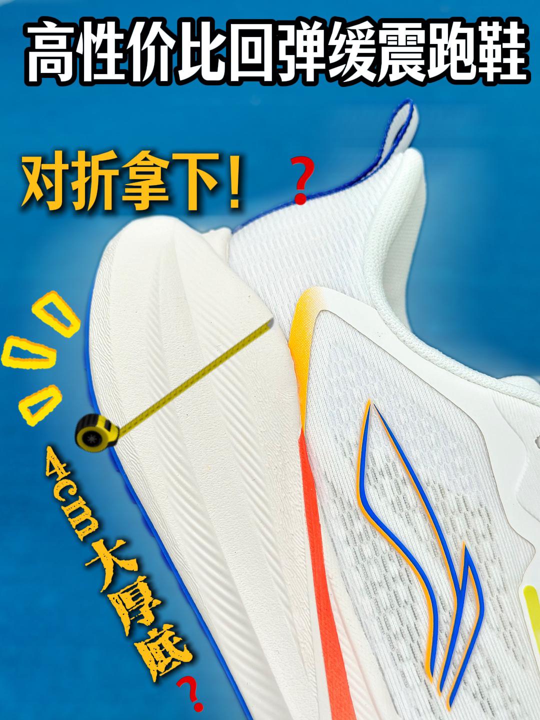 高性价比缓震回弹跑鞋✅还有你不知道的点❗