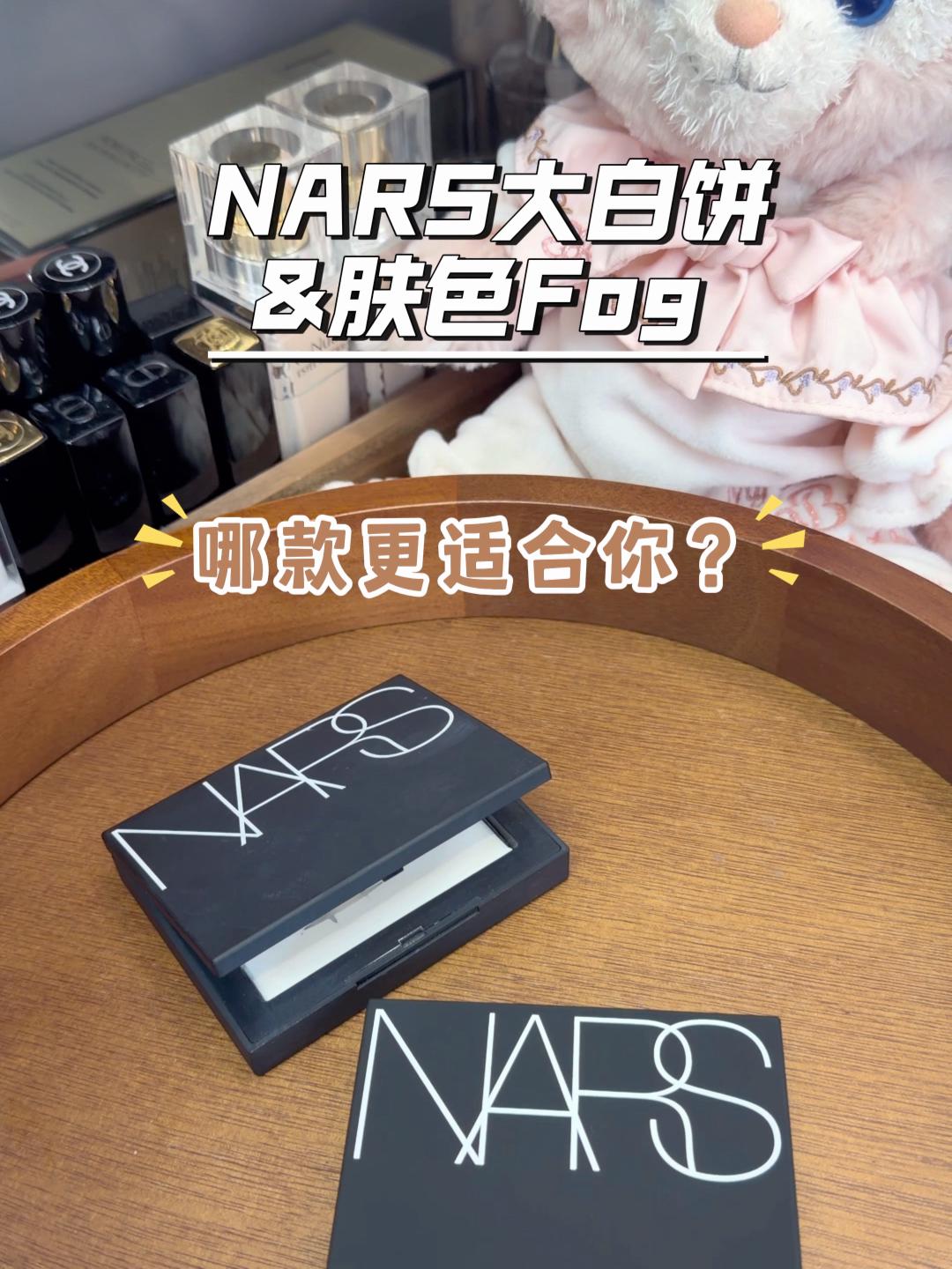 NARS大白饼透明色vs 肤色Fog 