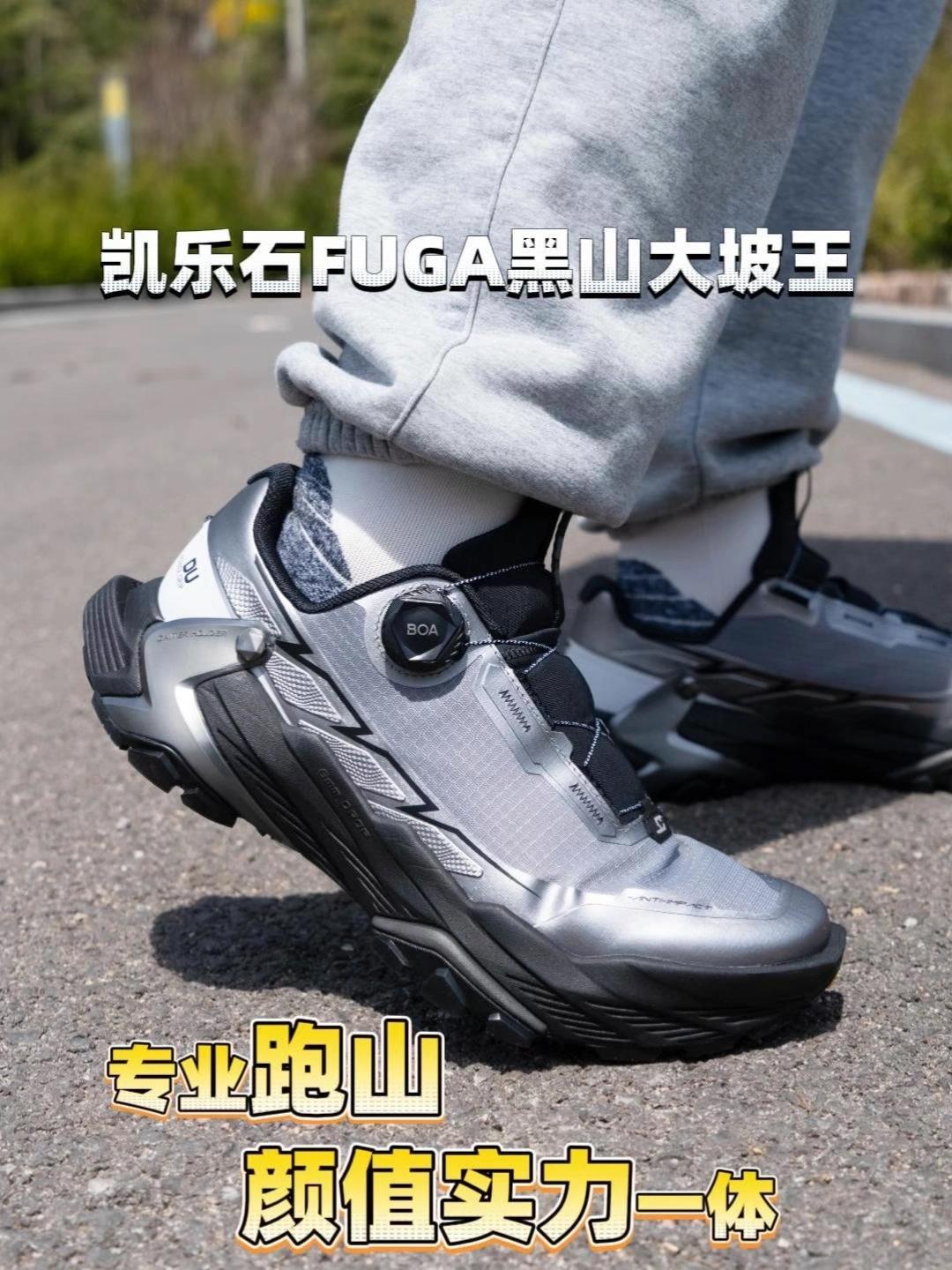 别再乱买徒步鞋了！FUGA DU2黑山大坡王才是天花板