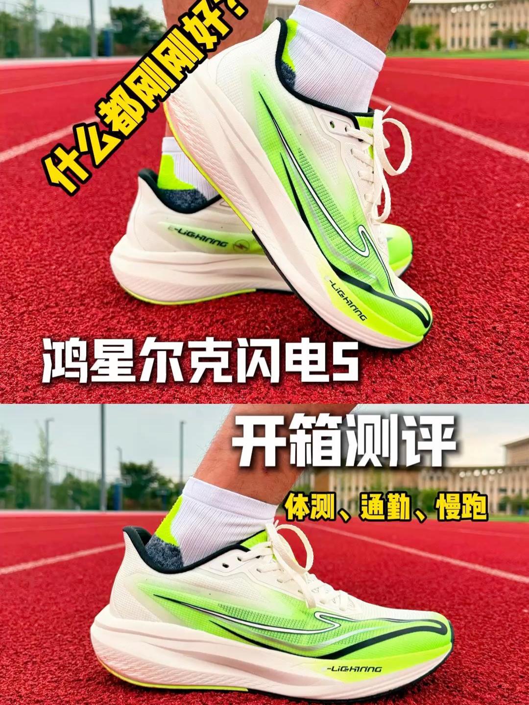 开箱测评-鸿星尔克闪电5,高颜值万金油综训闭眼入!