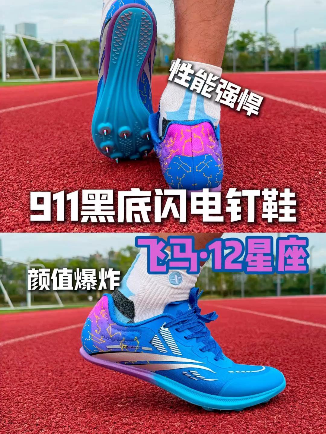 3开性价比拉满！开箱测评-沃兰迪911黑底闪电钉鞋