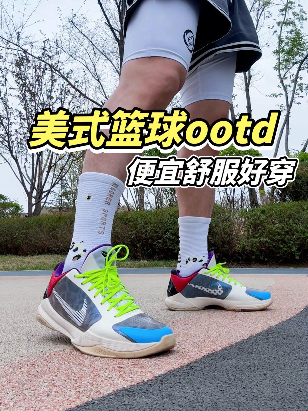 美式篮球ootd|便宜舒服好穿