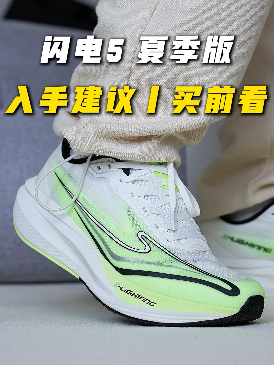 二开综训跑鞋闪电5值得入手⁉️