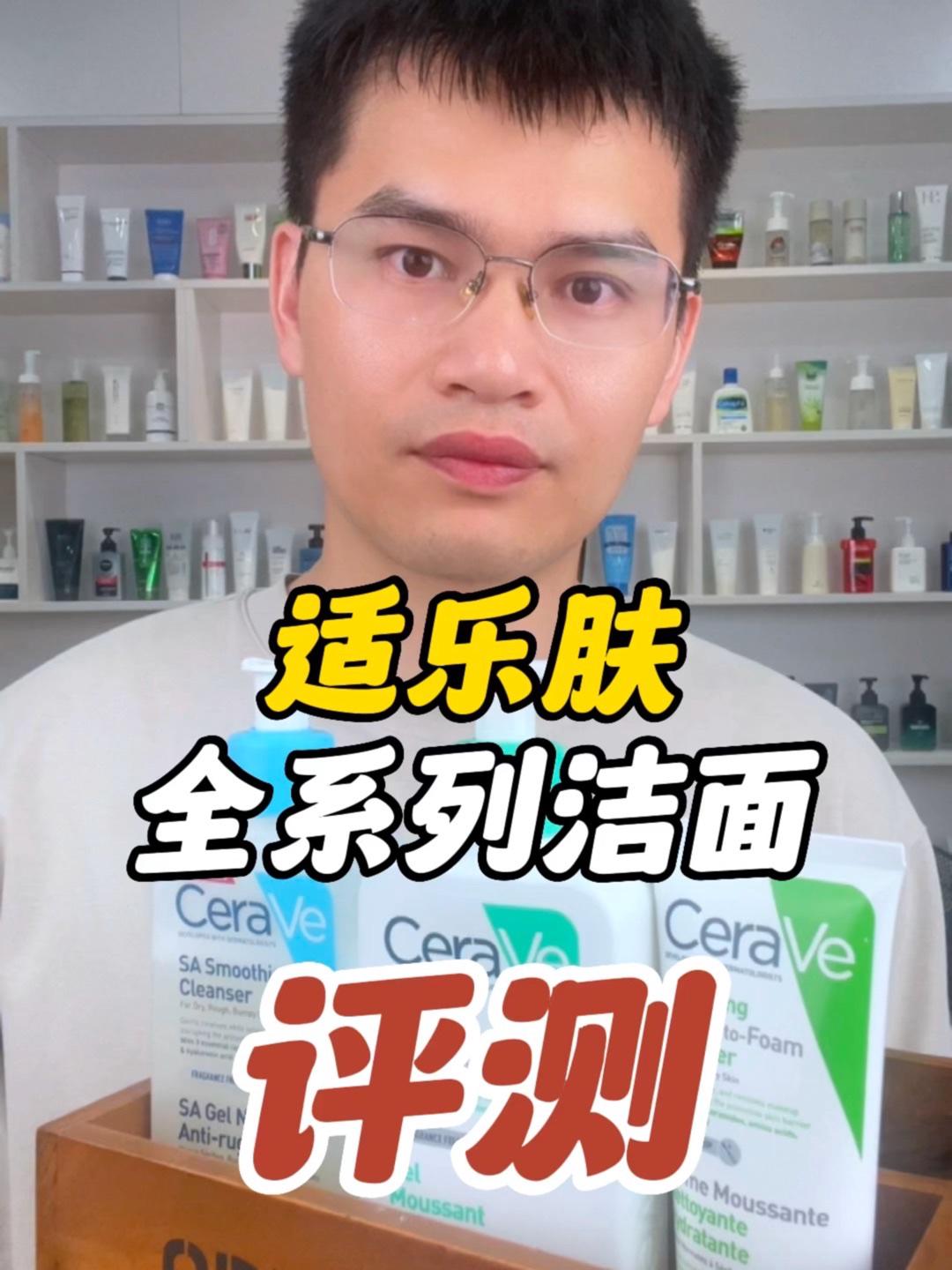 适乐肤全系列洁面产品评测