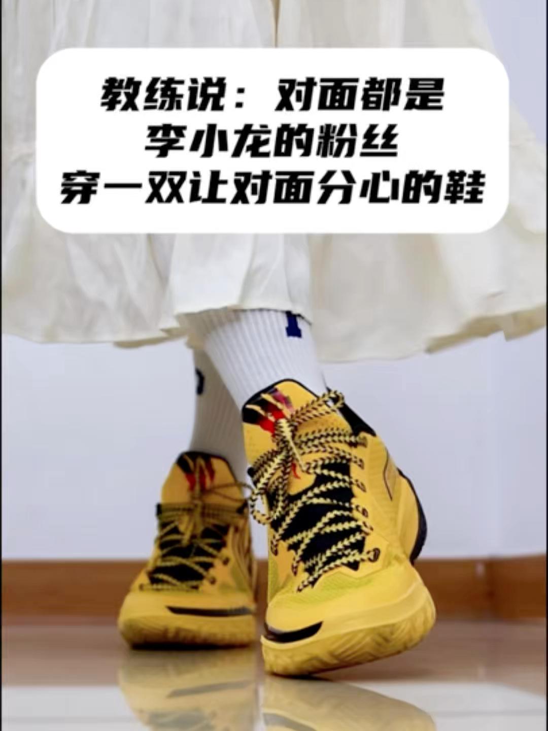 我的穷鞋史｜今晚比赛对手都是李小龙粉丝