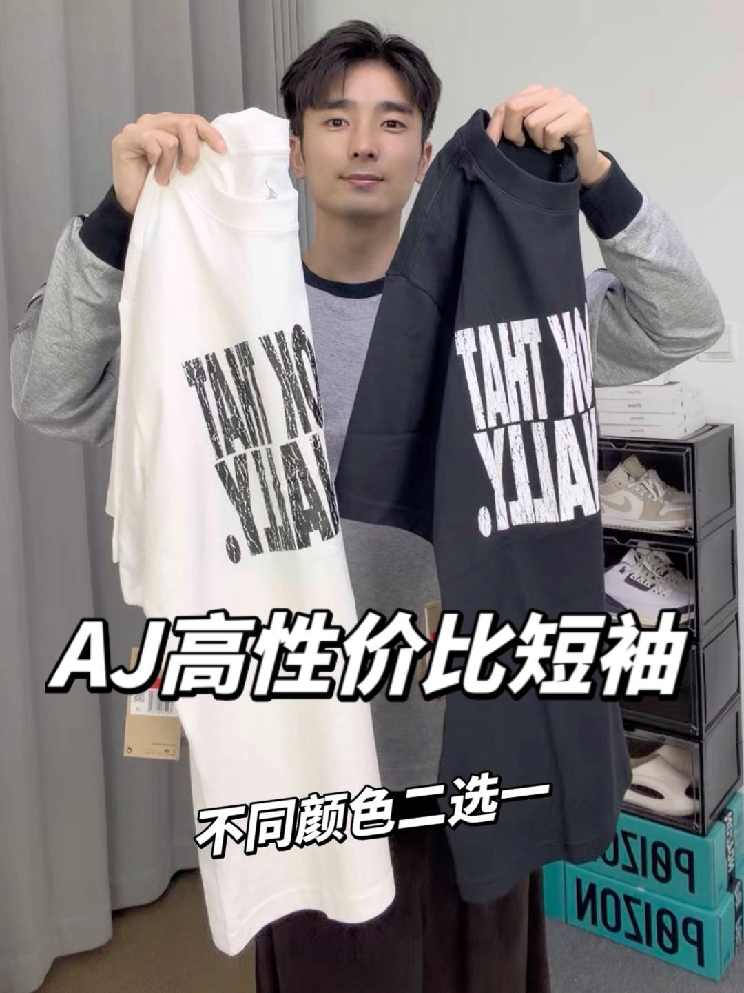 AJ|高颜值短袖,男女同款,高性价比