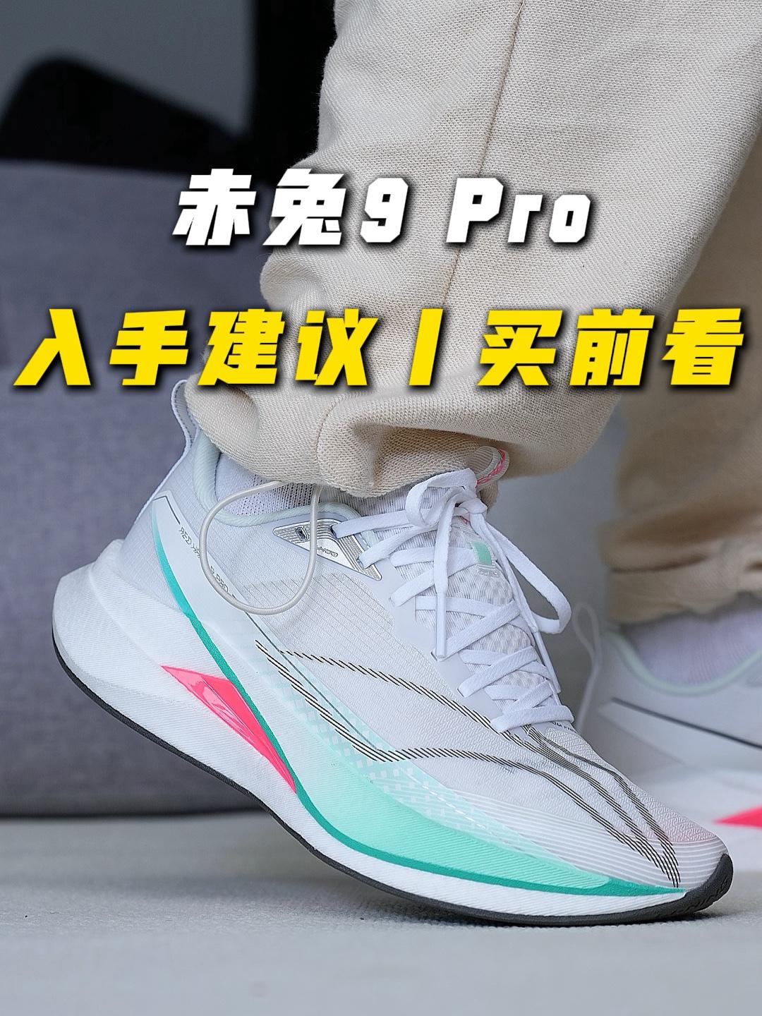 赤兔9 pro值得入手⁉️