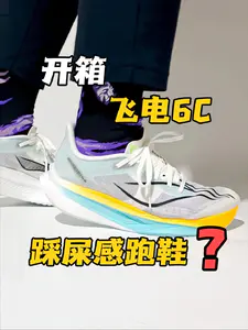 飞电6C开箱上脚初体验‼️