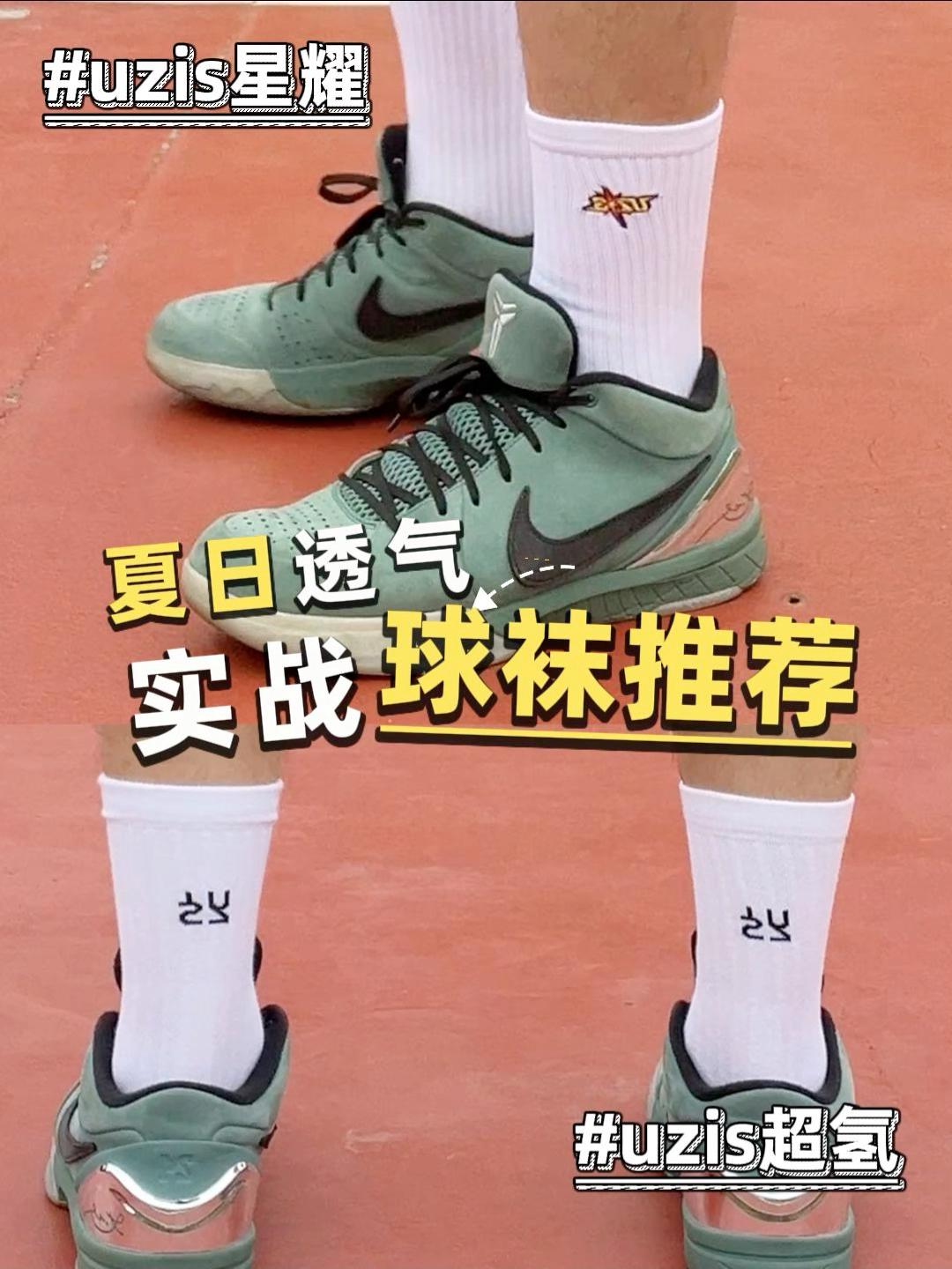 夏日实战篮球袜|UZIS两款适配不同打球需求