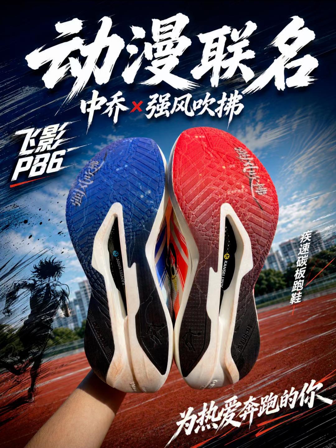 中乔动漫联名⁉️飞影PB6蓝红鸳鸯太酷啦！