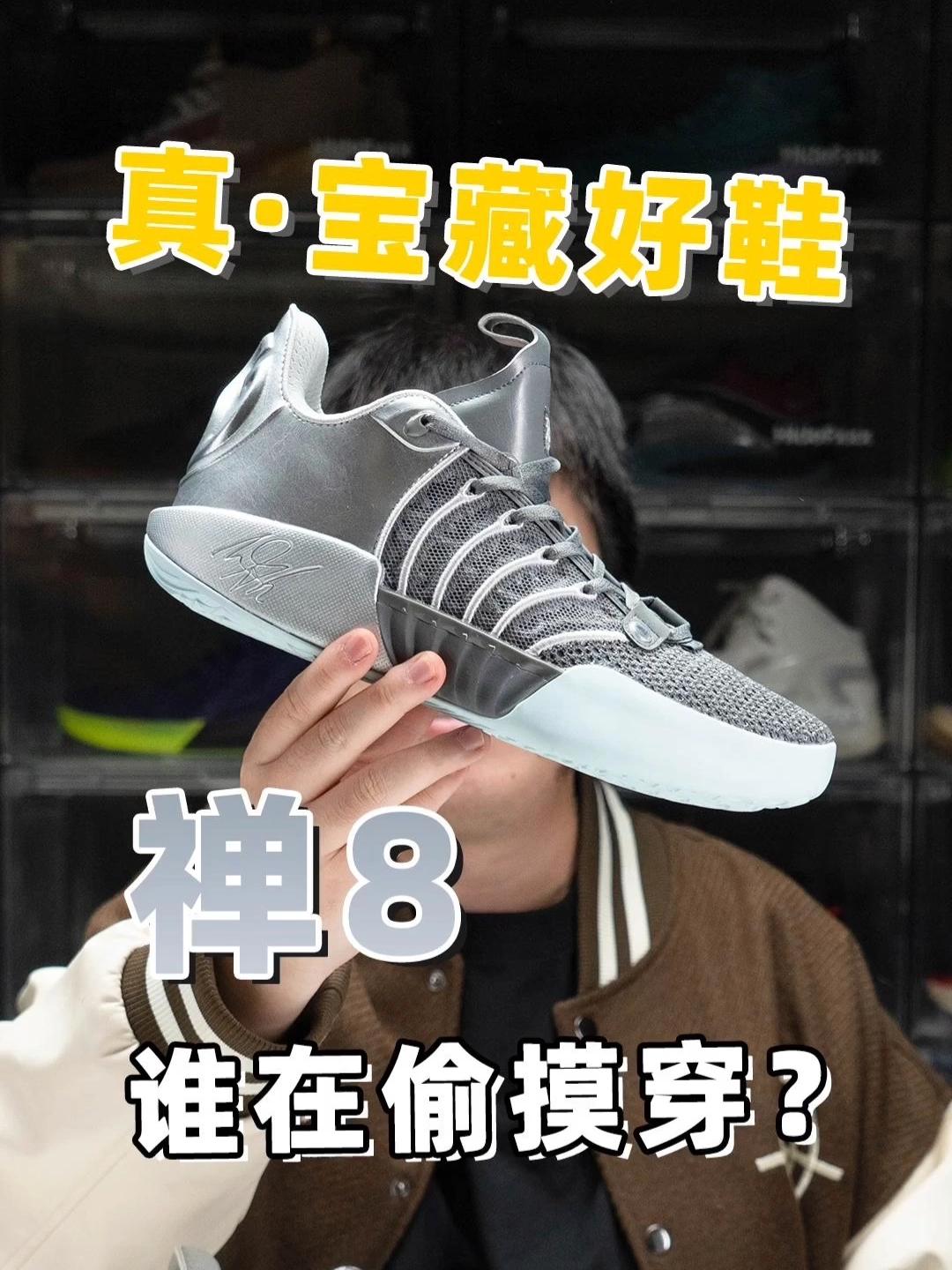 阿隆戈登同款禅8，全掌软弹，宽脚适配球场通勤两用