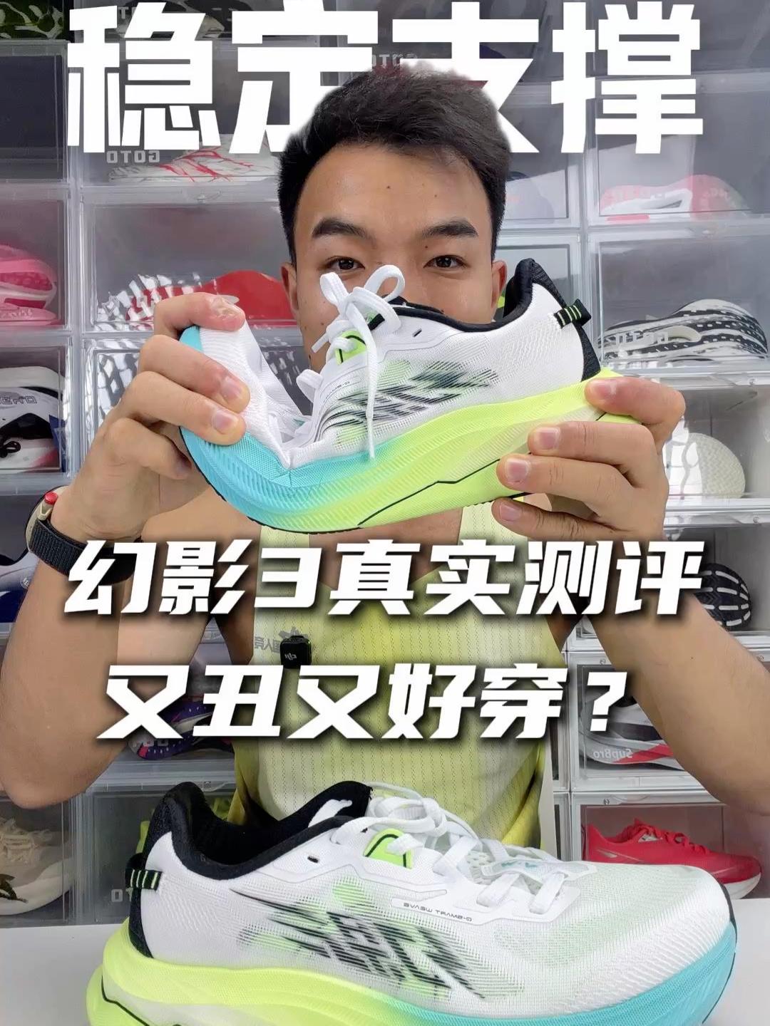 幻影3真实测评！又丑又好穿？