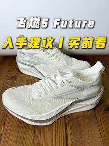 飞燃5 Future值得入手⁉️