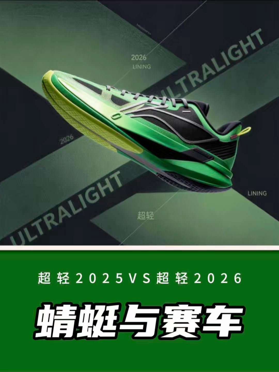 超轻2025 🆚 超轻2026 ，升级了啥？