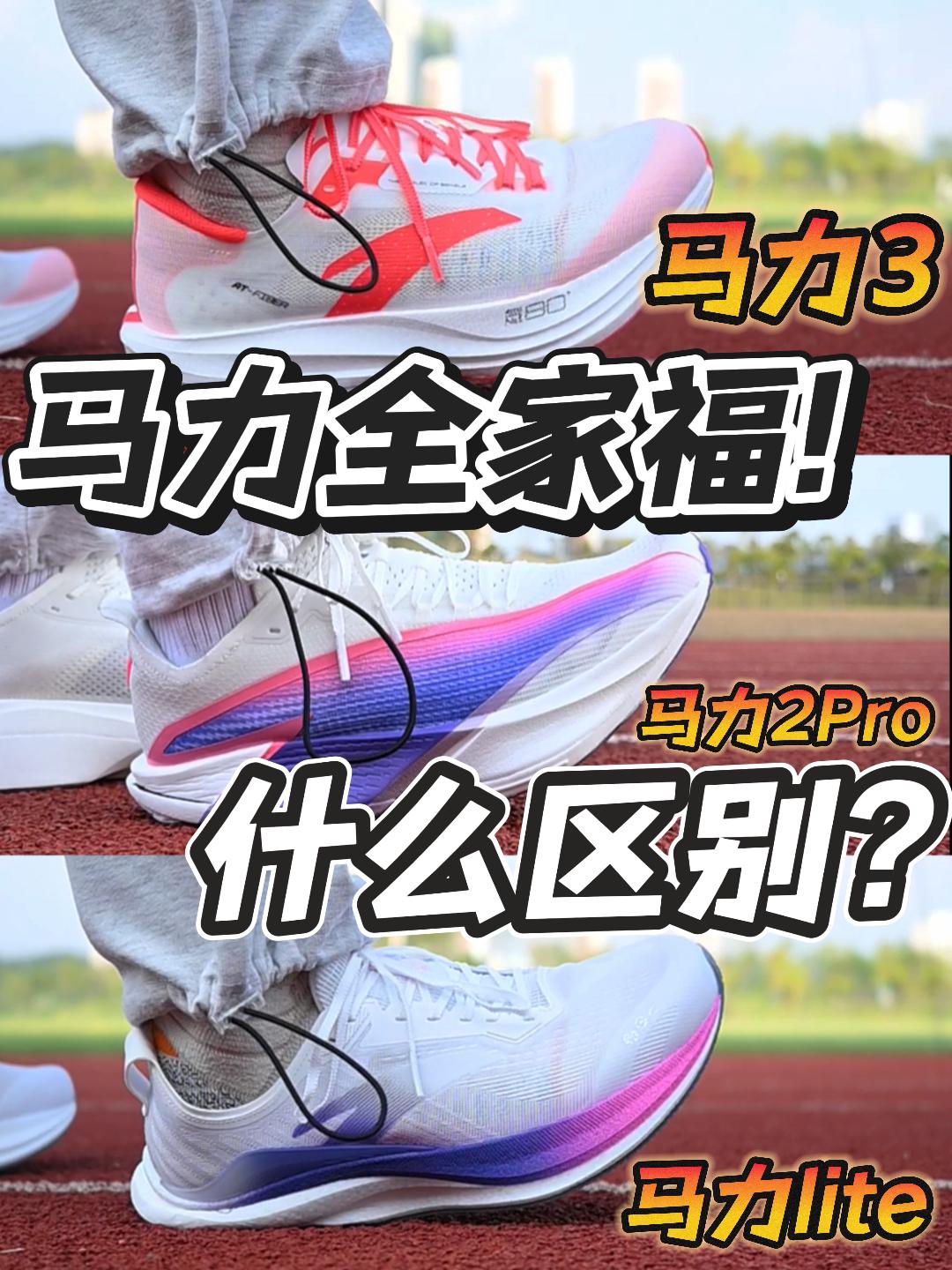 马力家族的优缺点?|调校真的差很远!