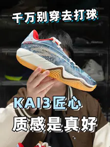 不打球只潮穿KAI3,匠心拼接鞋面质感拉满