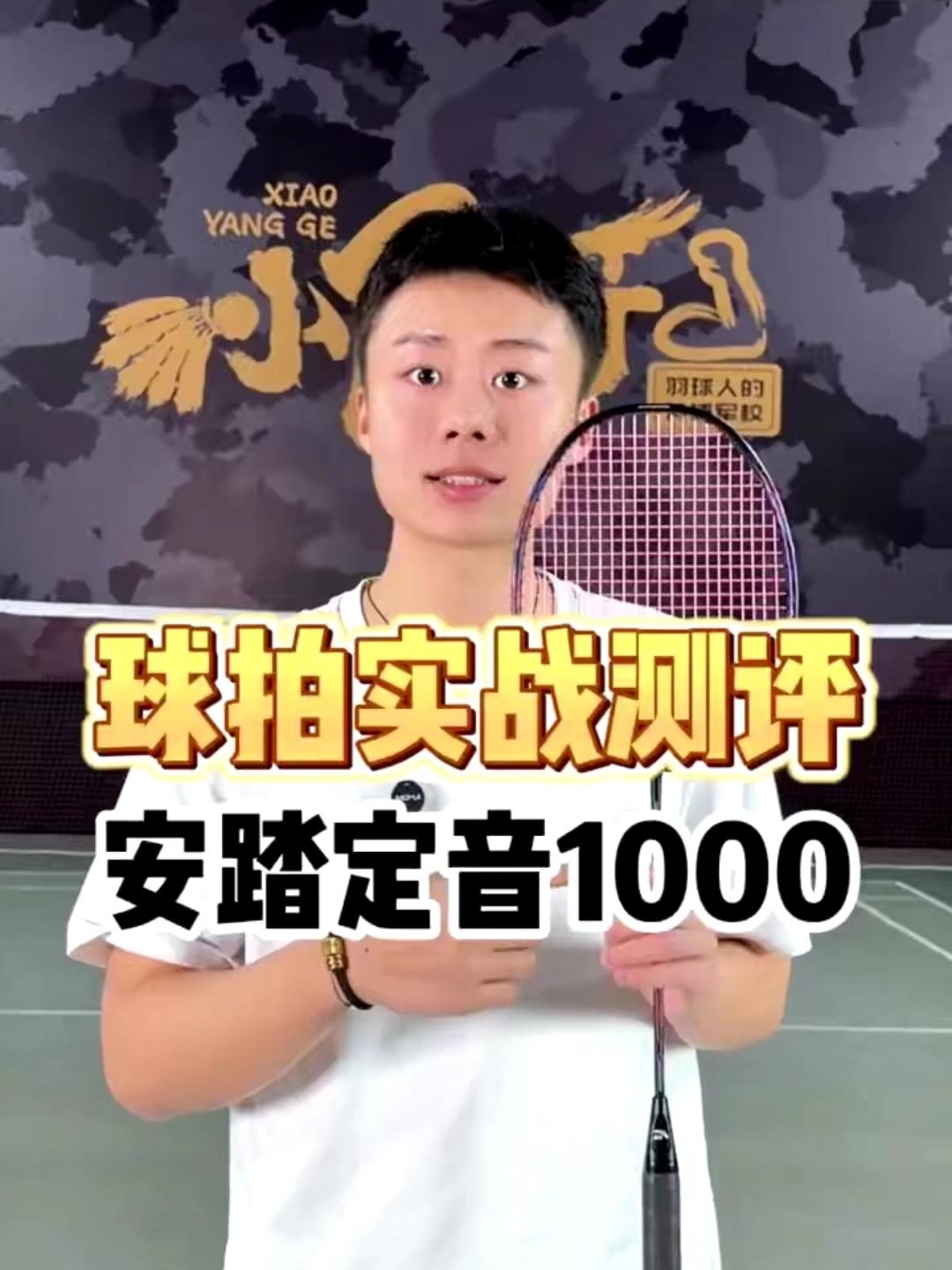 安踏定1000测评