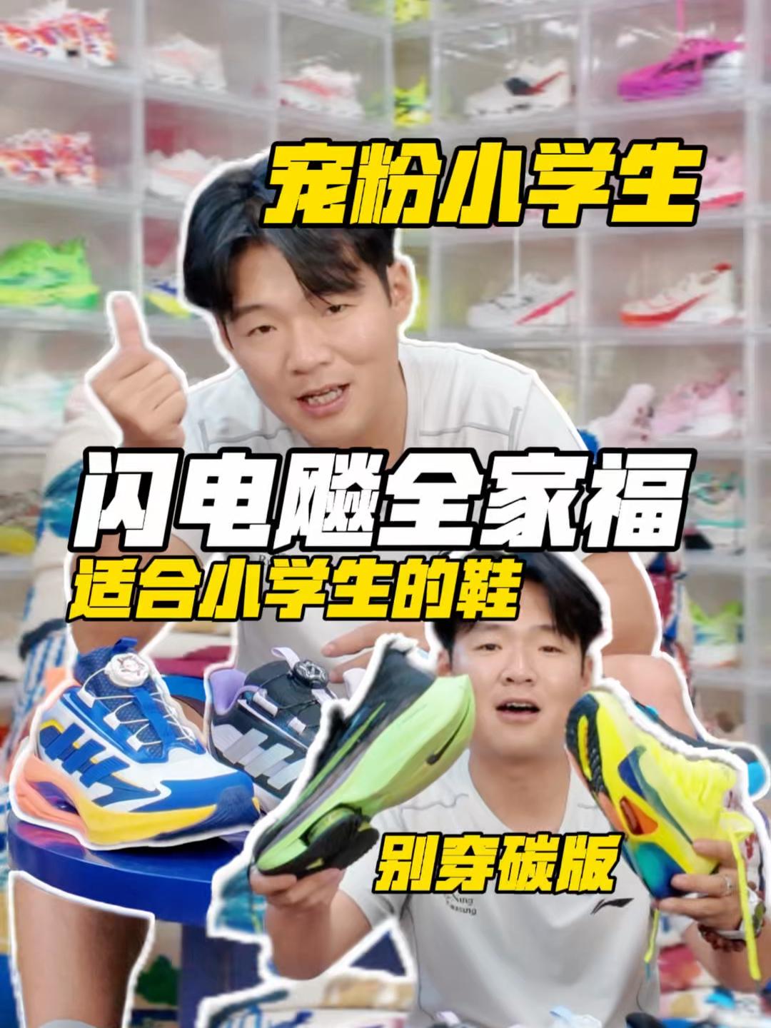适合小学生的鞋“全家福系列”