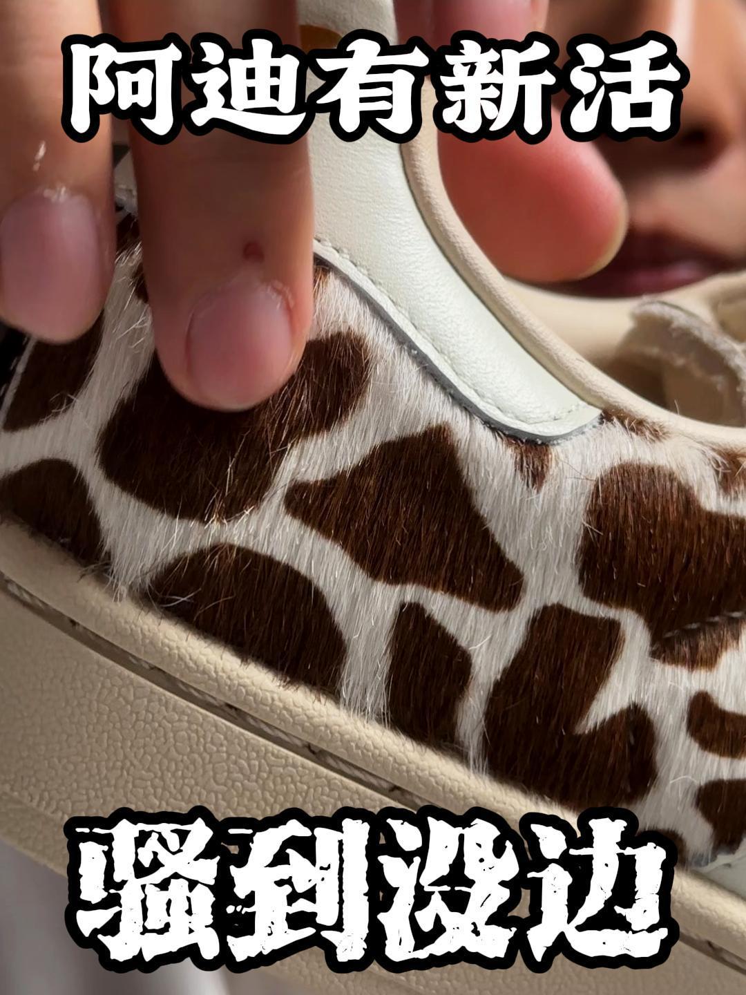 野性复古，豹纹贝壳头登场❕