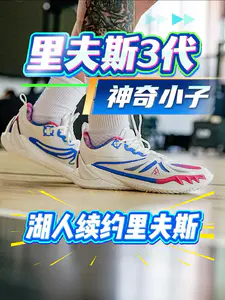 “神奇小子”奇迹延续!湖人续约里夫斯!