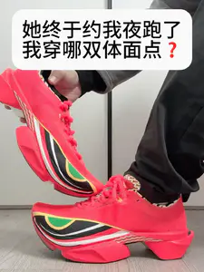 她约我明天一起去夜跑❗我穿哪双体面点❓