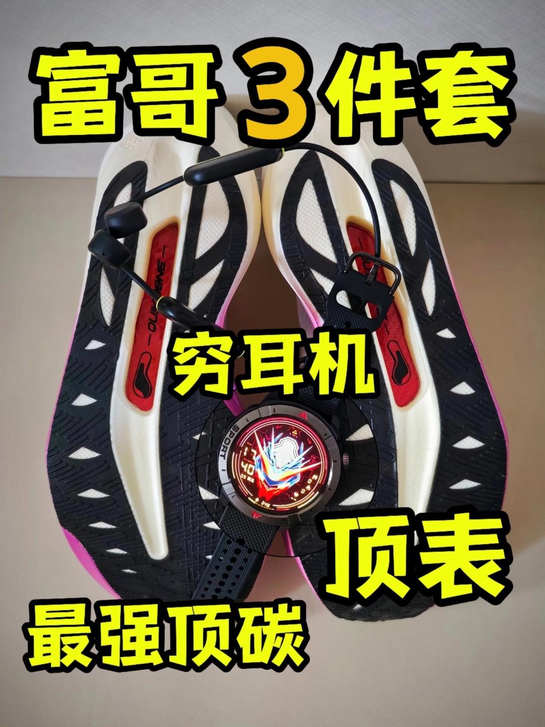 最低69拿下🔥顶级富哥3️⃣件套