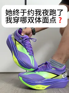 她终于约我夜跑了❗我穿哪双去体面点❓