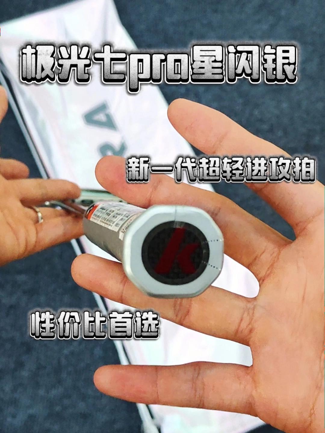 在线等，很急🔥极光7Pro和小钢炮怎么选？🔥