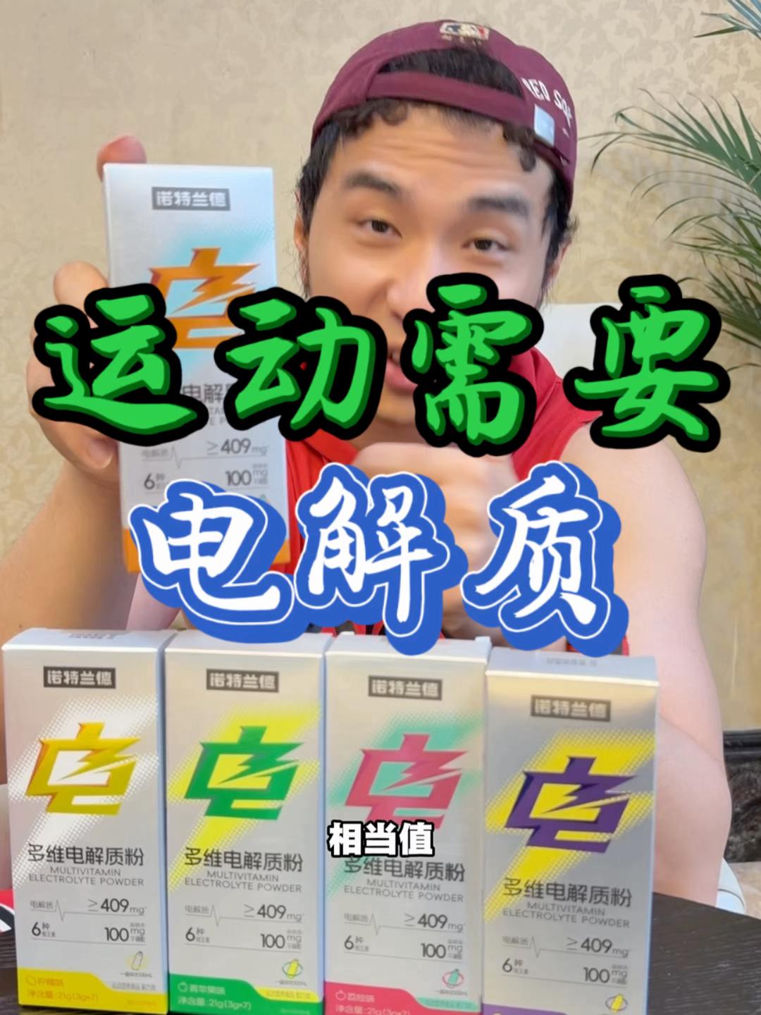 补充电解质就选它！
