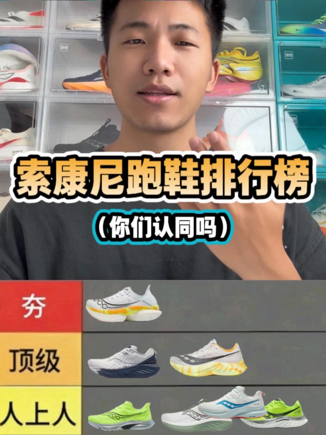 索康尼跑鞋排行榜