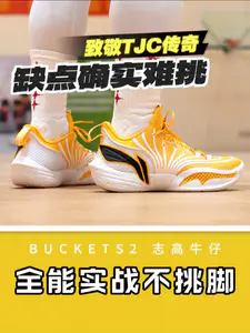 全能实战不挑脚 🤠 BUCKETS 2 志高牛仔