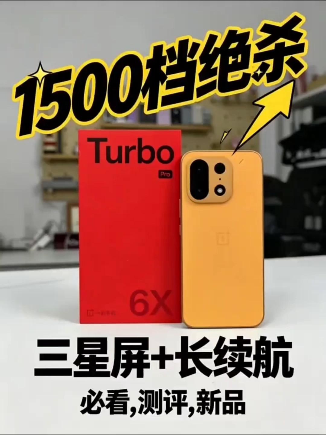 一加Turbo 6X Pro提前开箱上手,三星屏强续航还防水!