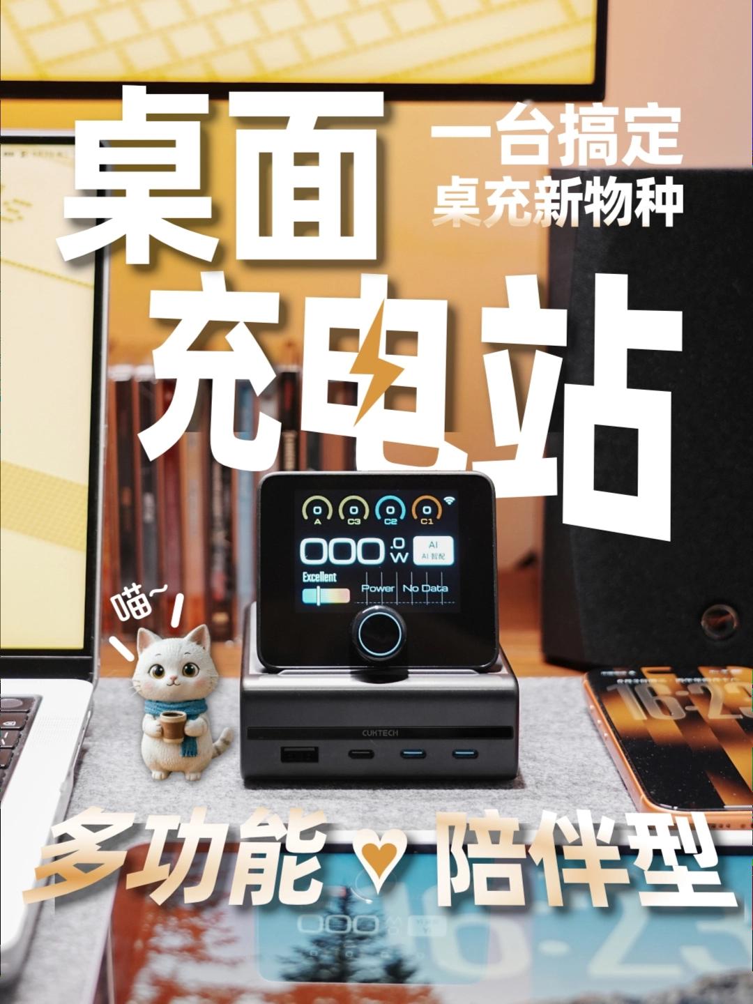 能一直进化的桌面充电站?这是什么新物种!