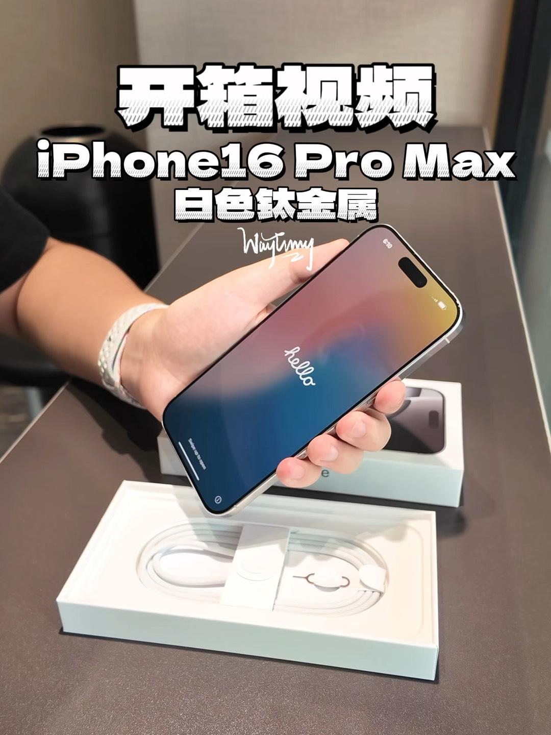 开箱记录|迟来的预售白色iPhone16ProMax📱
