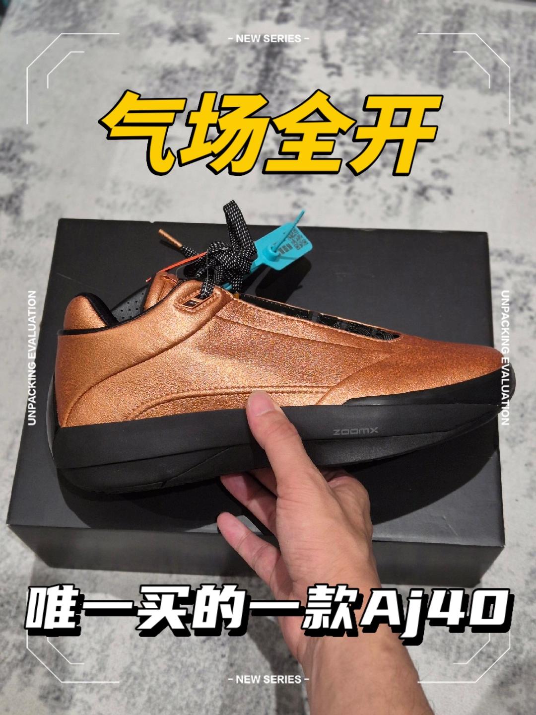 唯一收藏的一款Aj40,金属光泽太有气场