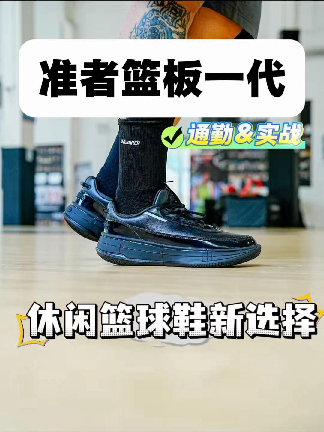 通勤和实战都可以,准者这双篮板一代有惊喜