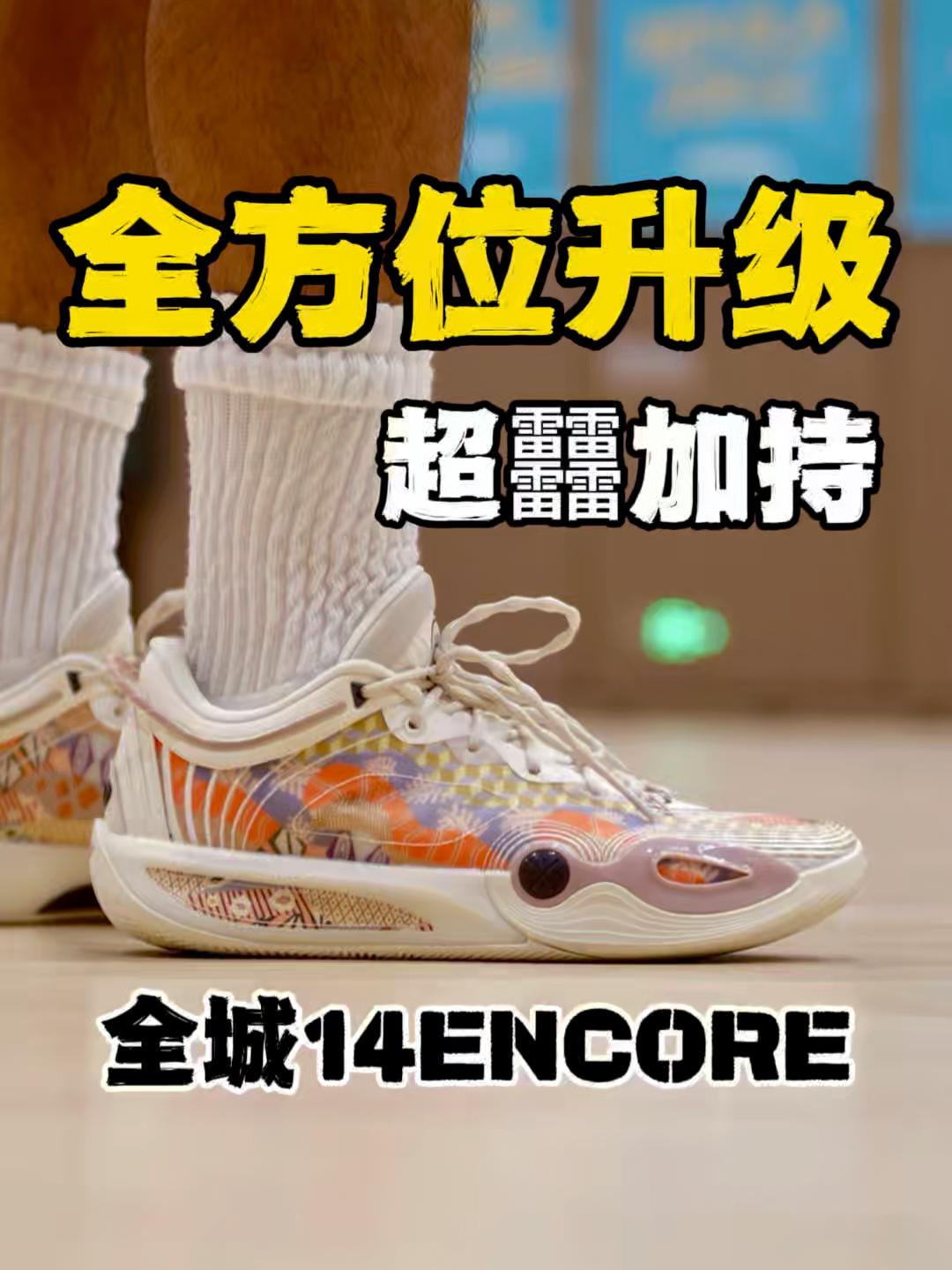 全方位升级|超䨻加持全城14ENCORE