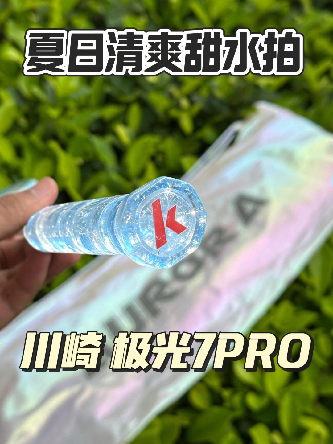 这把星闪蓝极光7Pro颜值直接戳我心巴～