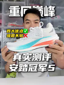 真实测评-安踏冠军5?优缺点同意明显