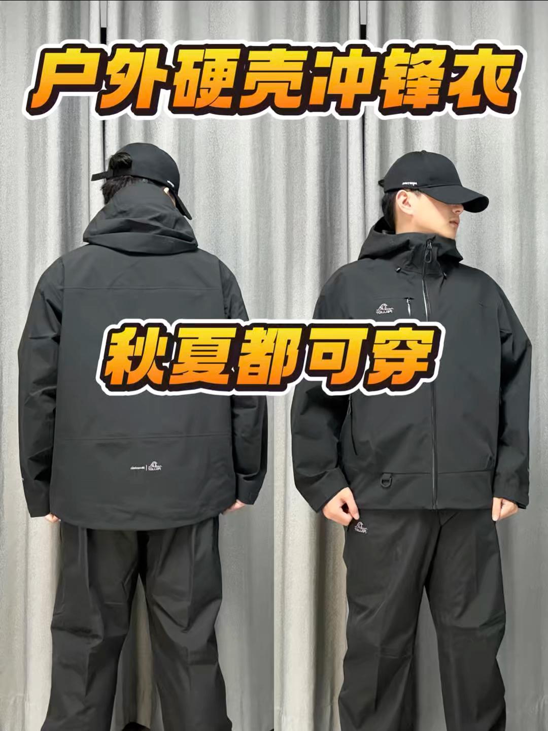 原来伯希和新款硬壳冲锋衣这么帅❗️