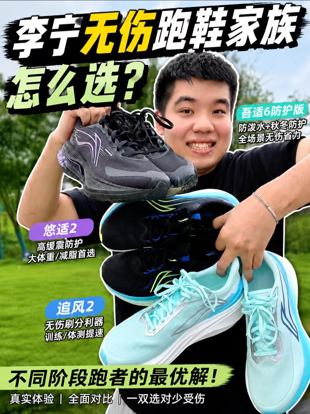 李宁无伤跑鞋家族怎么选⁉️