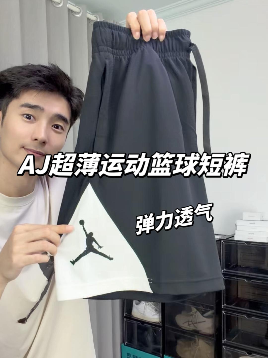 AJ新品｜亲肤透气短裤，经典百搭版型