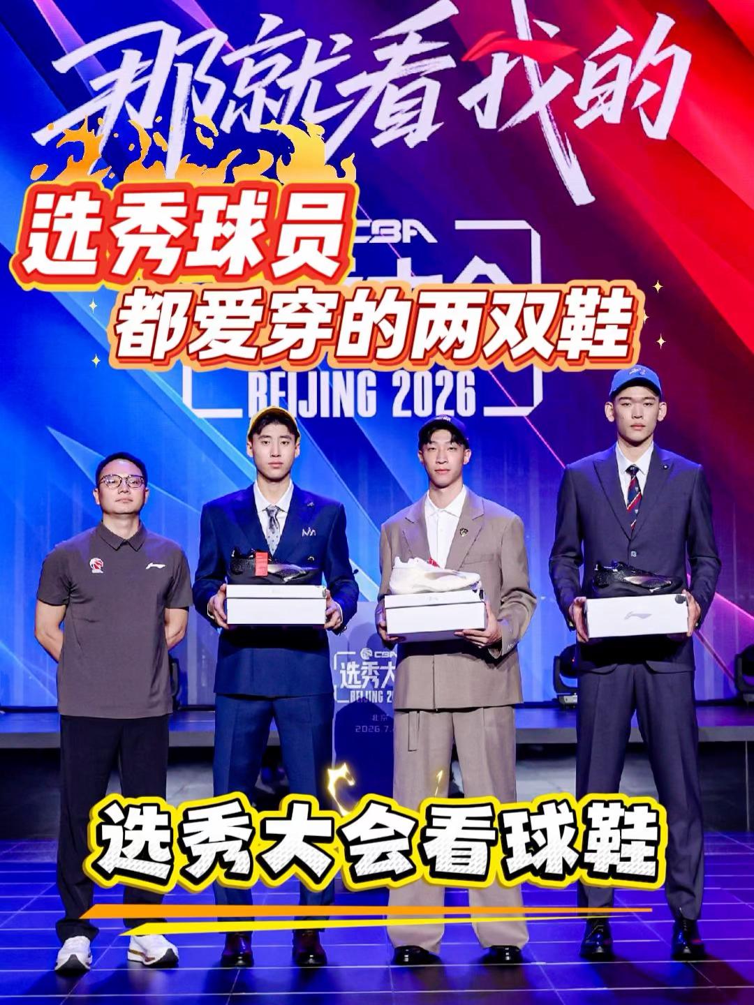 CBA选秀大会看什么?原来状元爱穿这一双