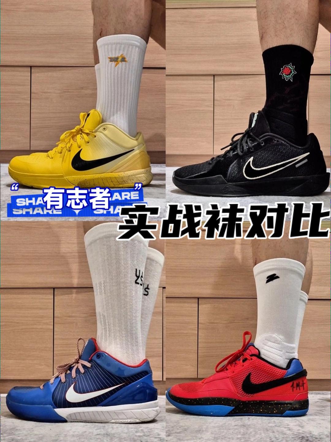  UZIS四款球袜横向对比！看完不再纠结