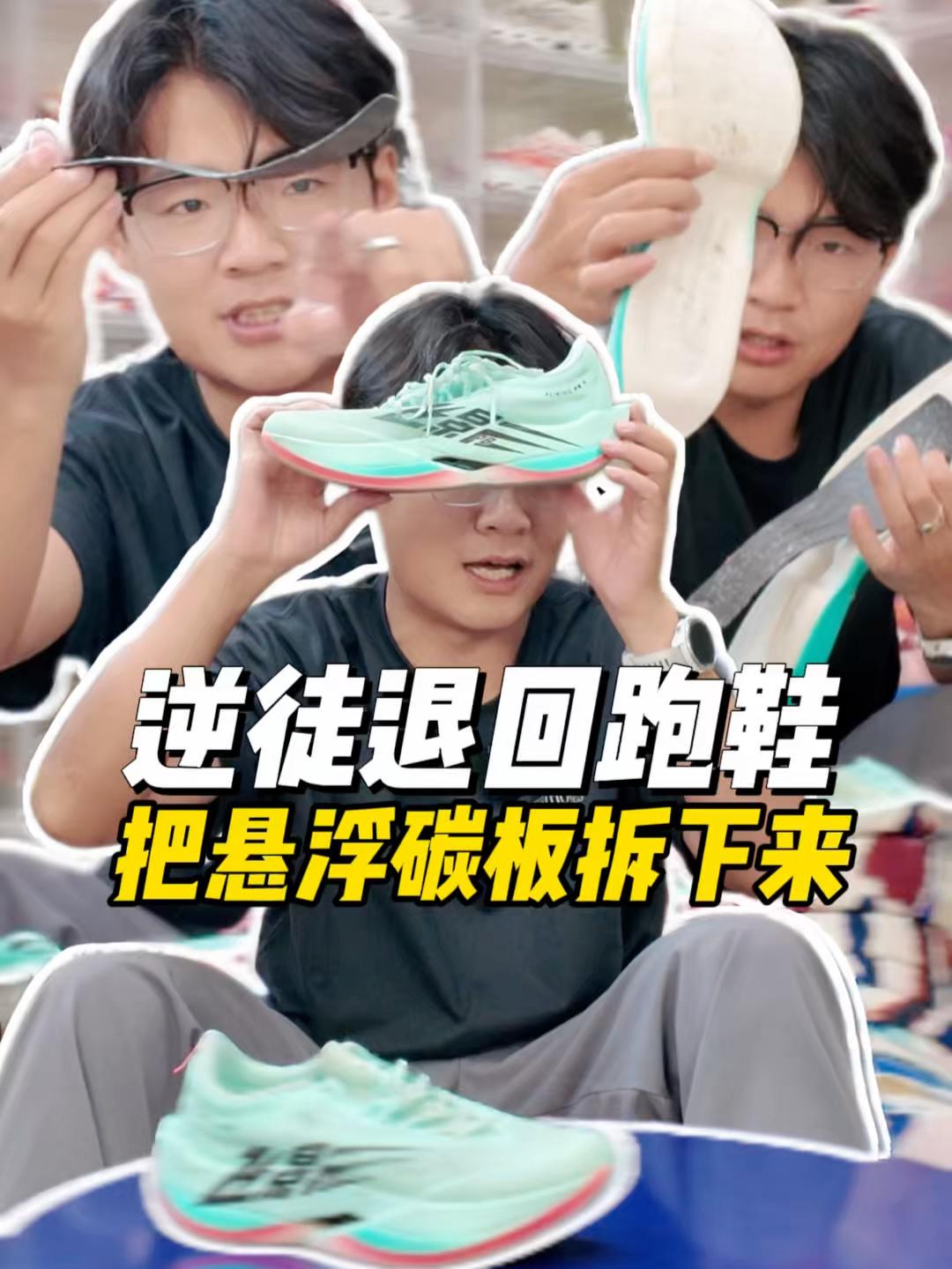逆徒退回跑鞋