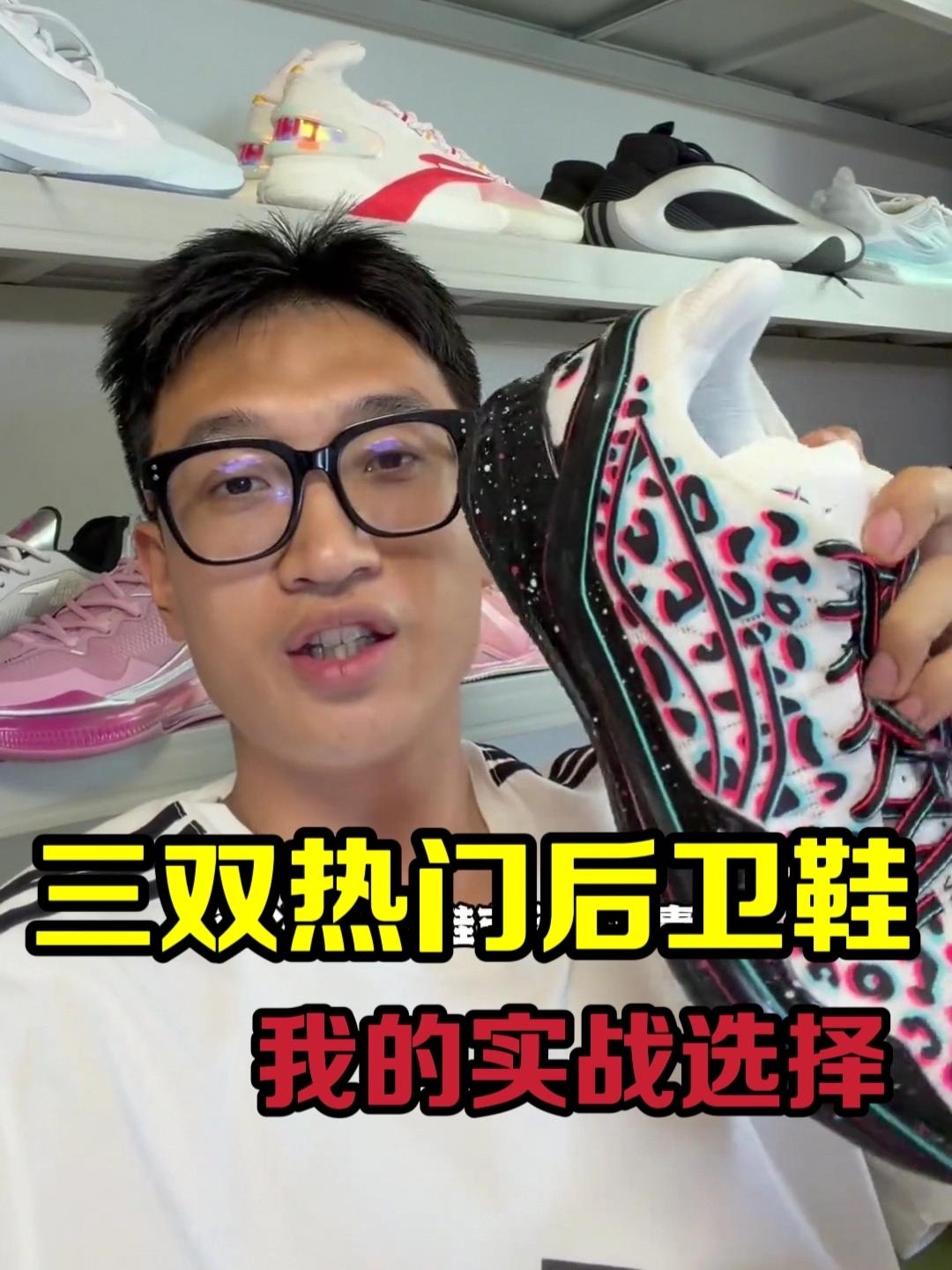 近三年最火的三双后卫球鞋到底该怎么选 一条视频给你们讲清楚