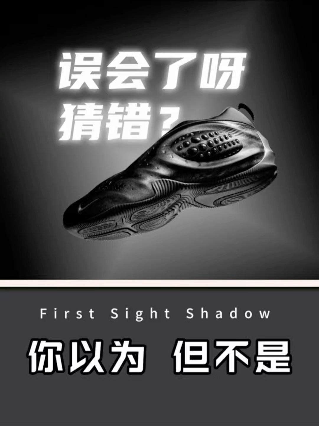 你以为，但不是！First Sight Shadow 