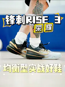 均衡型实战好鞋!KJ上脚的这双锋刺RISE 3确实好穿