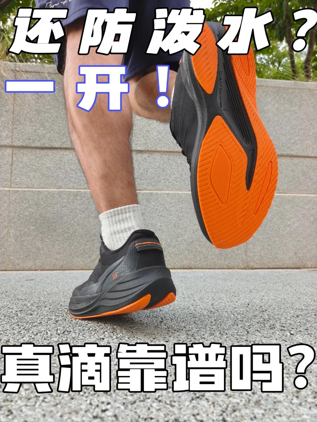 1开的跑鞋能行嘛❓❓