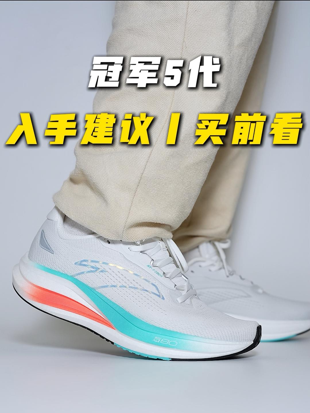 冠军5代值得入手⁉️